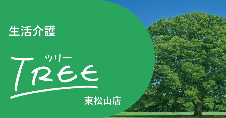 生活介護「TREE」東松山店