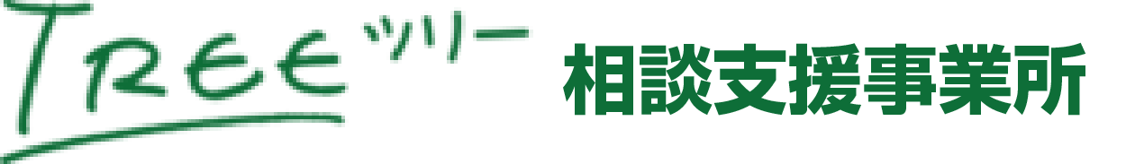 相談支援事業所　TREE